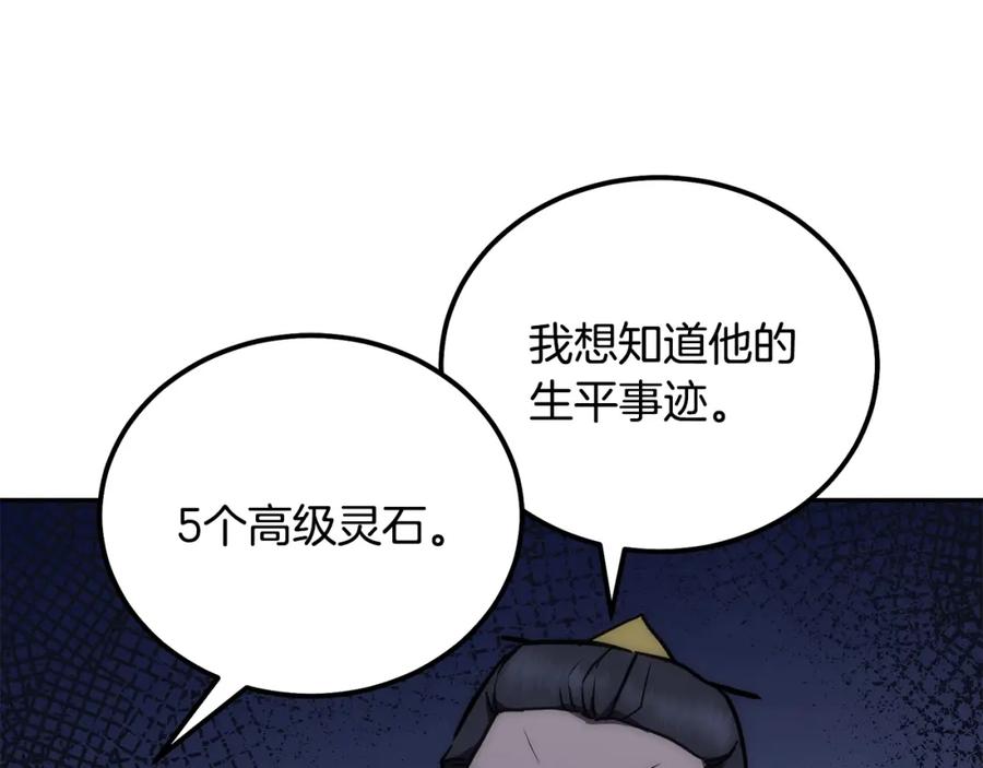 《千年方士》第42话 知己知彼 第180页