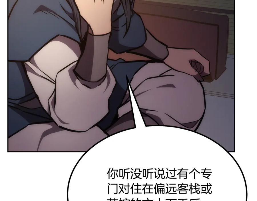 《千年方士》第42话 知己知彼 第95页