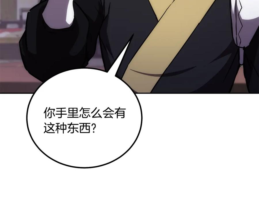 《千年方士》第42话 知己知彼 第36页