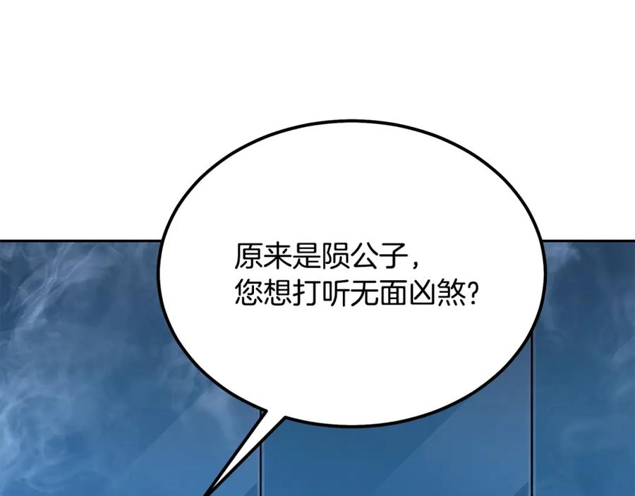 《千年方士》第42话 知己知彼 第163页