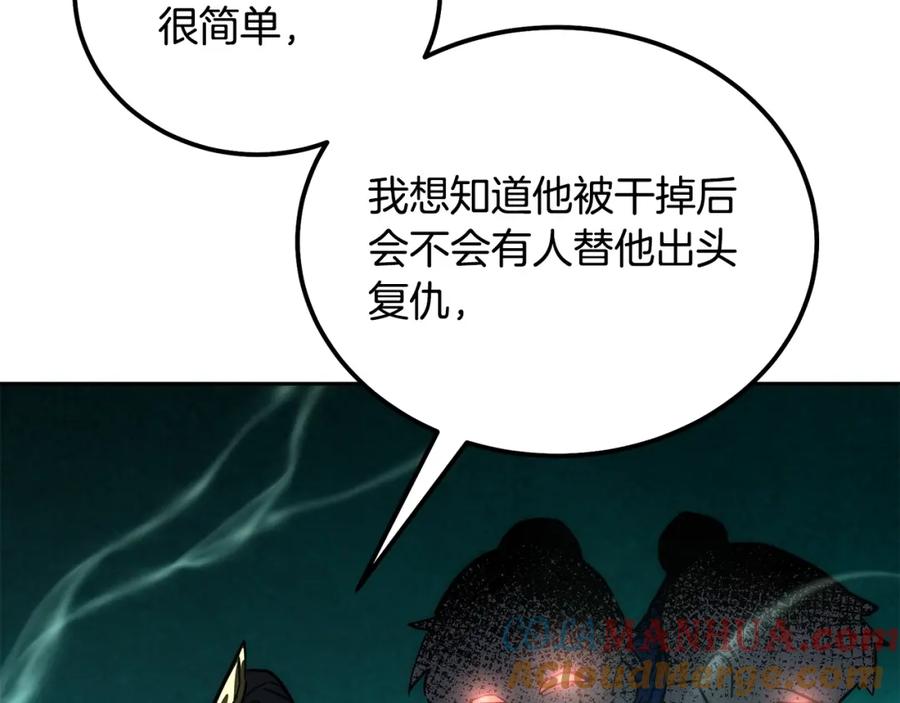 《千年方士》第42话 知己知彼 第169页
