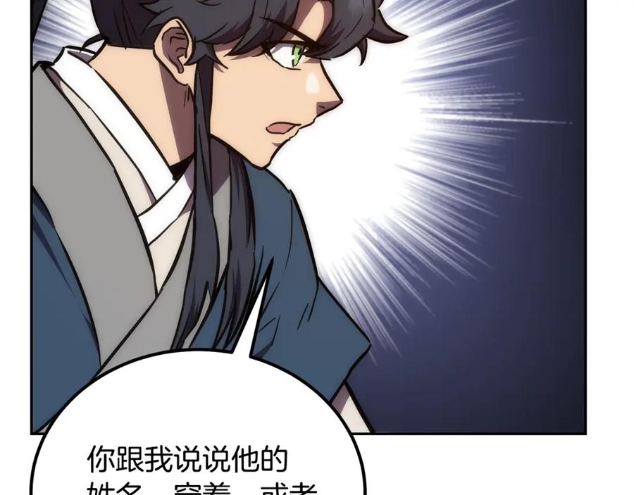 《千年方士》第42话 知己知彼 第103页