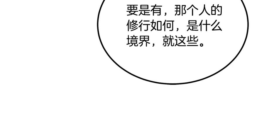 《千年方士》第42话 知己知彼 第171页
