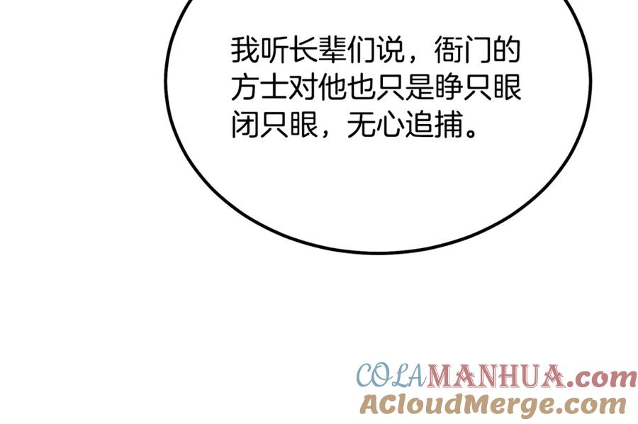 《千年方士》第42话 知己知彼 第109页