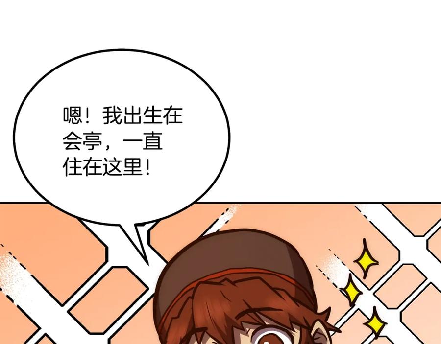 《千年方士》第42话 知己知彼 第91页