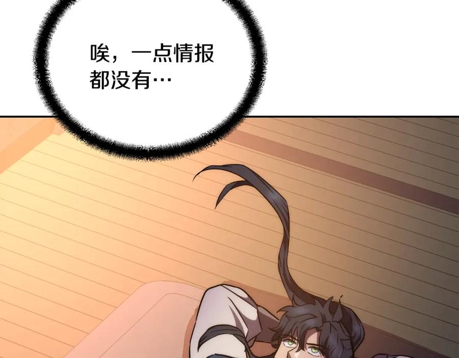 《千年方士》第42话 知己知彼 第75页