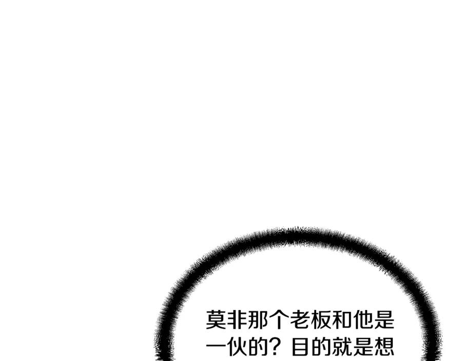 《千年方士》第42话 知己知彼 第71页