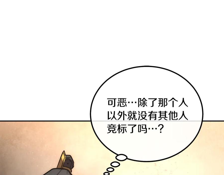 《千年方士》第42话 知己知彼 第20页