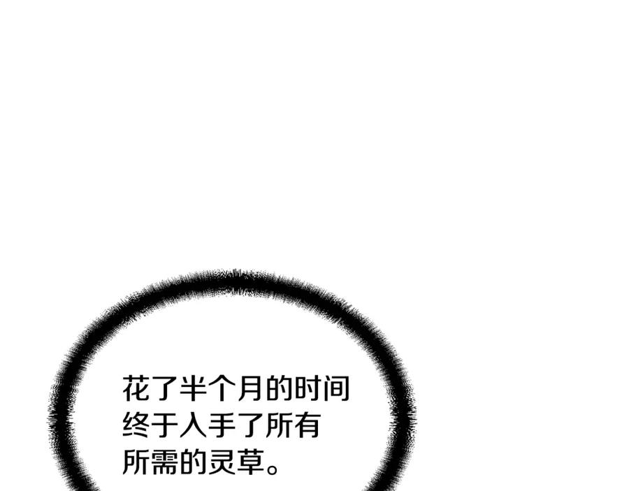 《千年方士》第42话 知己知彼 第220页