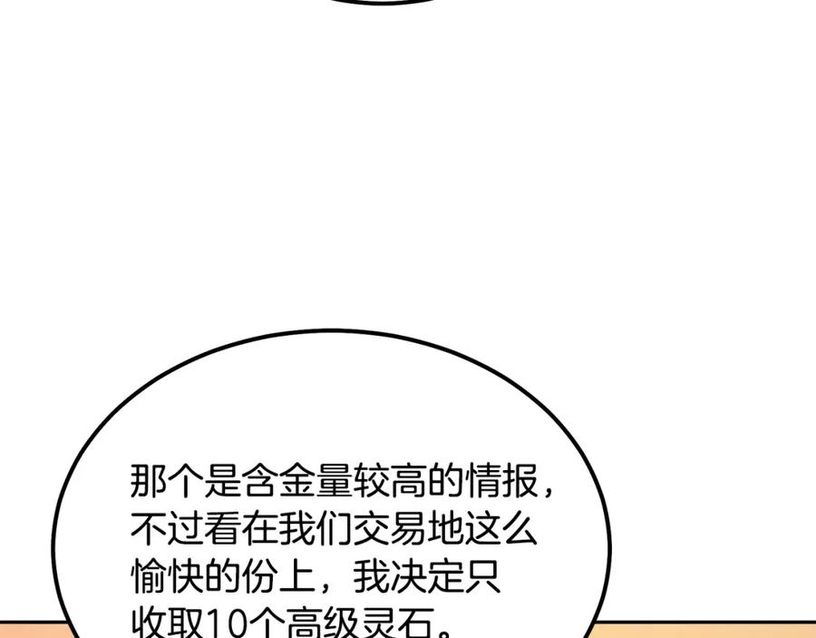 《千年方士》第42话 知己知彼 第198页