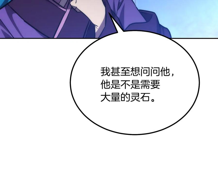 《千年方士》第42话 知己知彼 第195页