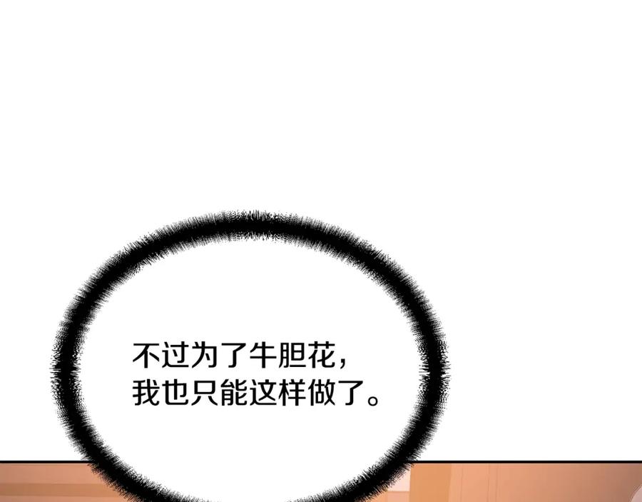 《千年方士》第42话 知己知彼 第78页