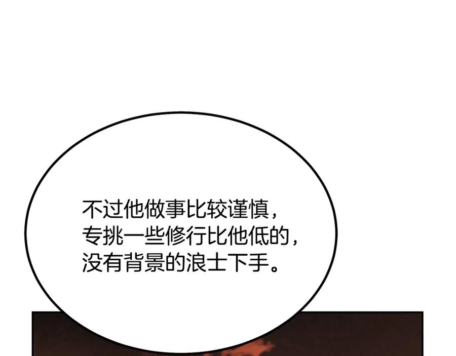 《千年方士》第42话 知己知彼 第187页