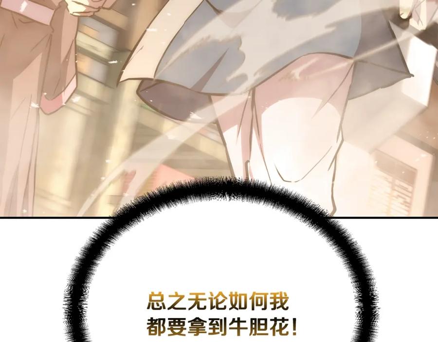 《千年方士》第42话 知己知彼 第226页