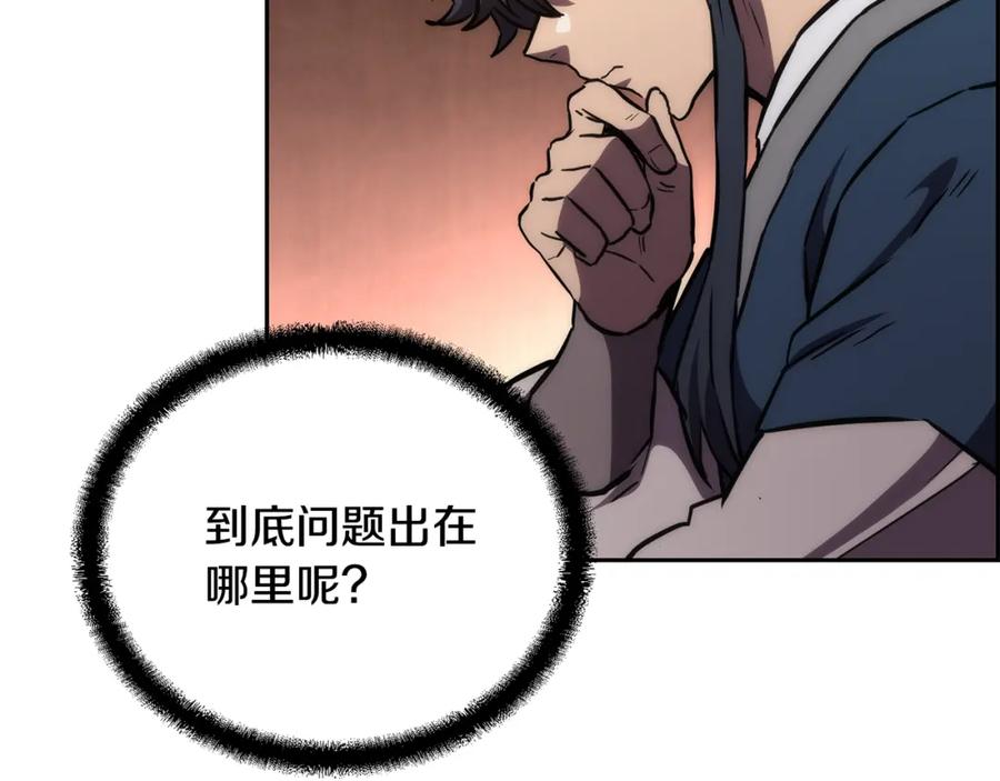 《千年方士》第42话 知己知彼 第70页