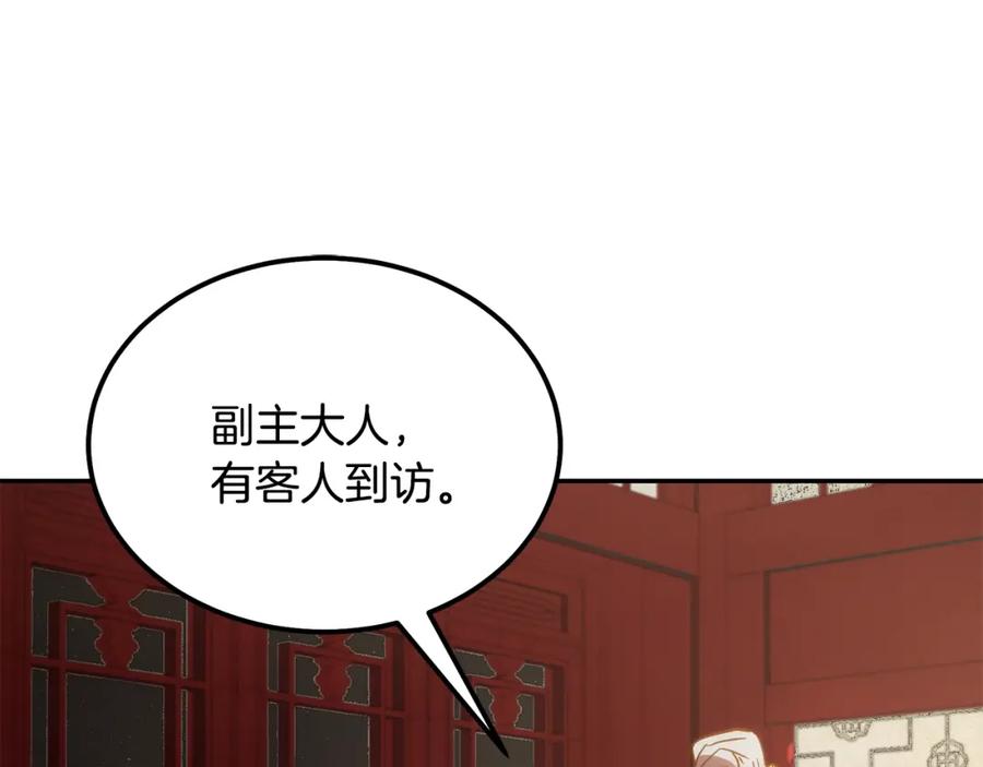 《千年方士》第42话 知己知彼 第139页