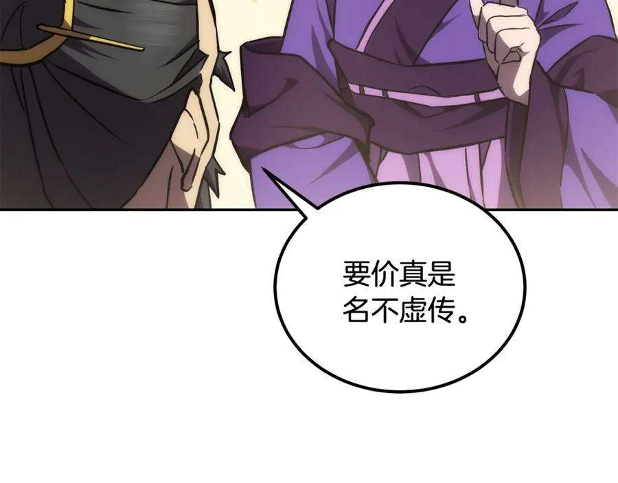 《千年方士》第42话 知己知彼 第200页