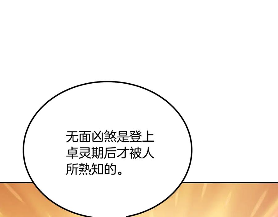 《千年方士》第42话 知己知彼 第183页