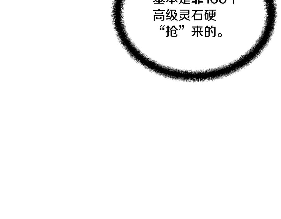 《千年方士》第42话 知己知彼 第223页