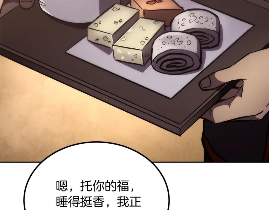 《千年方士》第42话 知己知彼 第86页