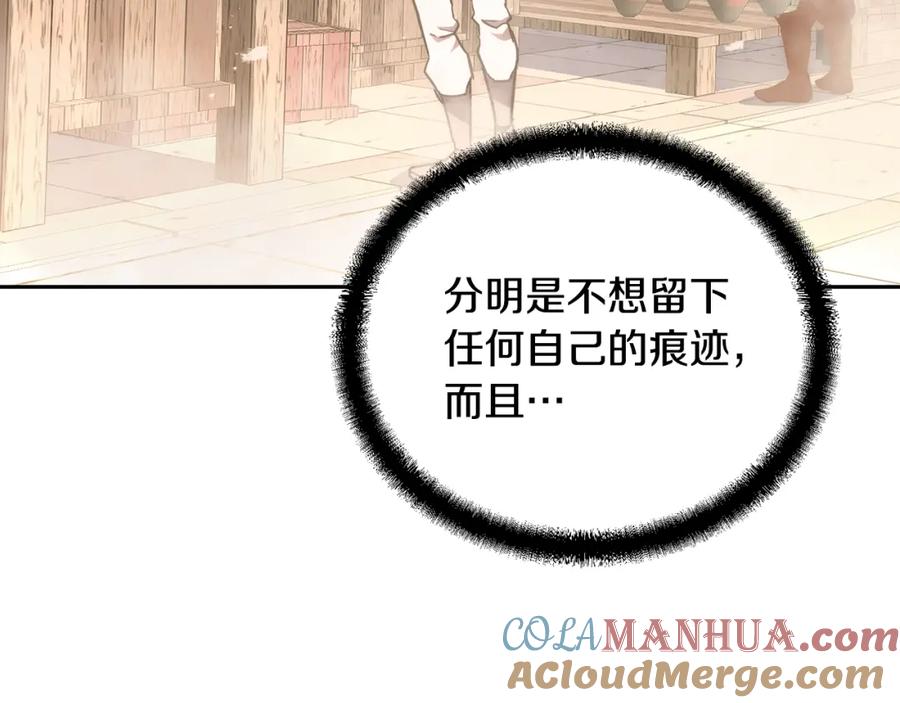 《千年方士》第42话 知己知彼 第205页