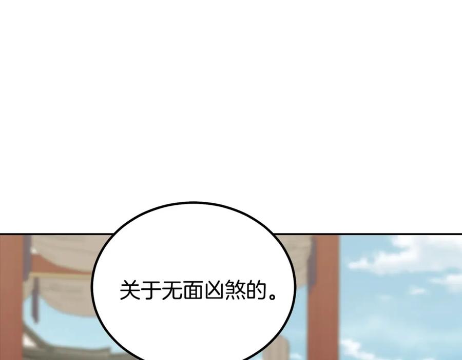 《千年方士》第42话 知己知彼 第132页