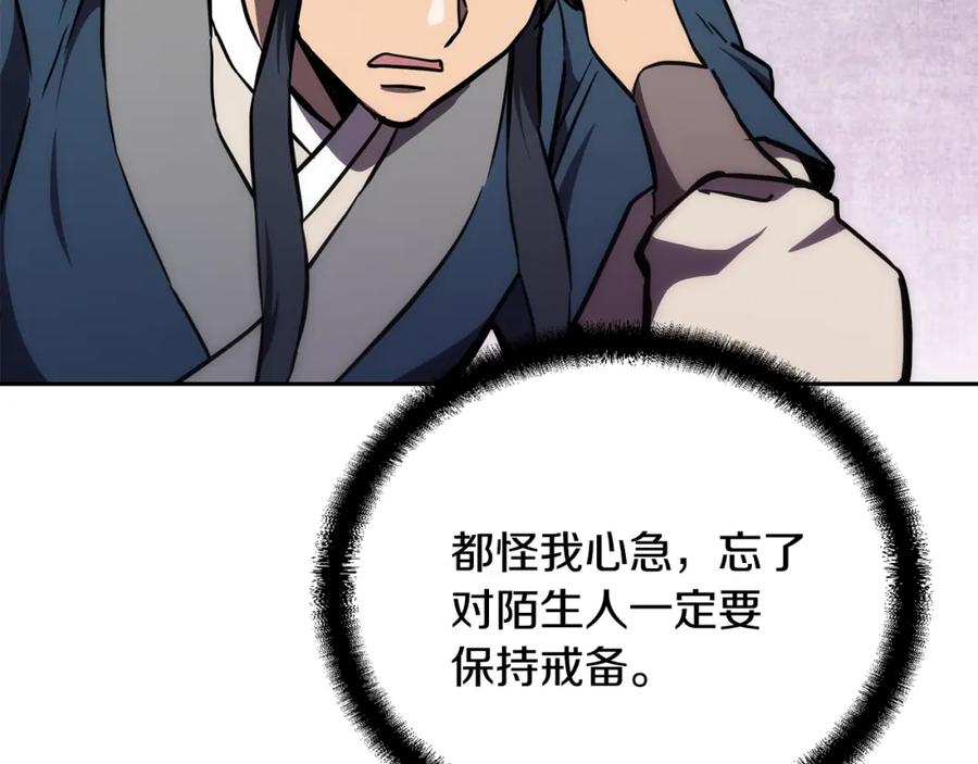 《千年方士》第42话 知己知彼 第112页