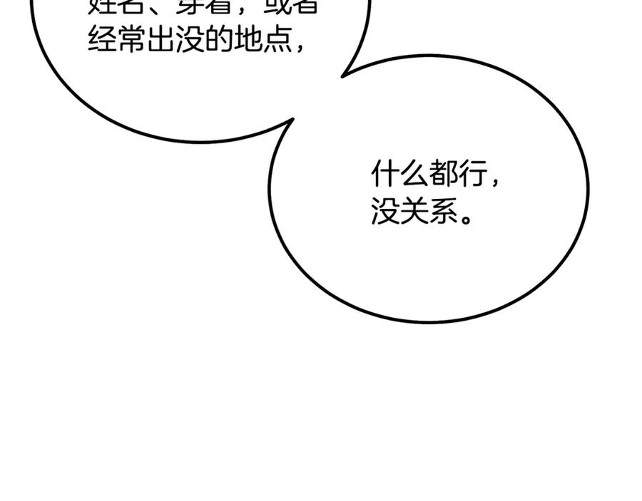 《千年方士》第42话 知己知彼 第104页