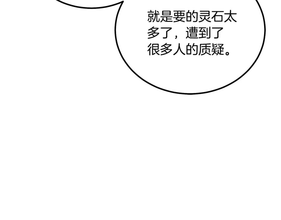 《千年方士》第42话 知己知彼 第119页
