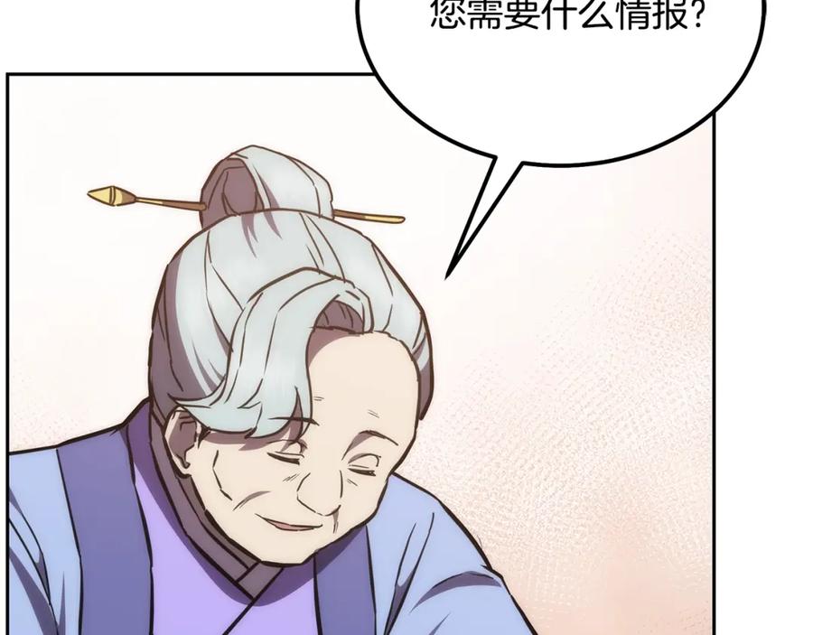 《千年方士》第42话 知己知彼 第130页