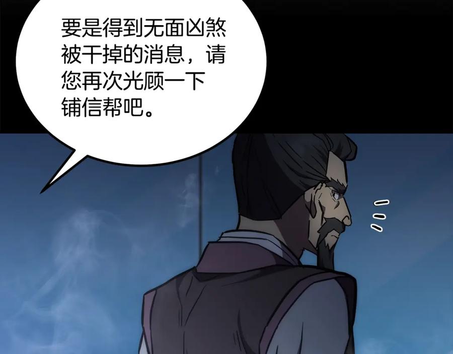 《千年方士》第42话 知己知彼 第207页