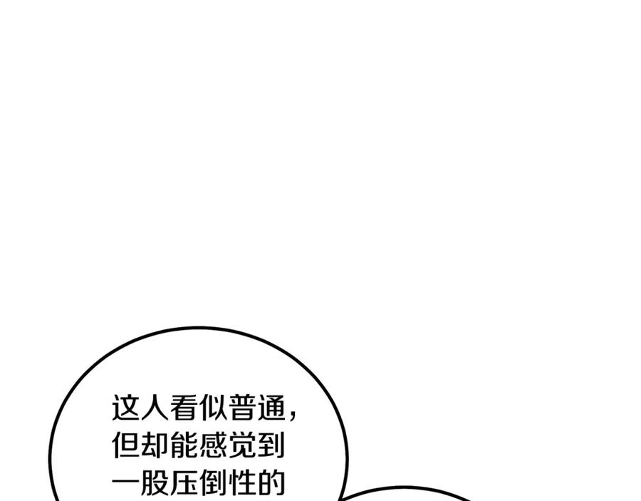 《千年方士》第42话 知己知彼 第30页