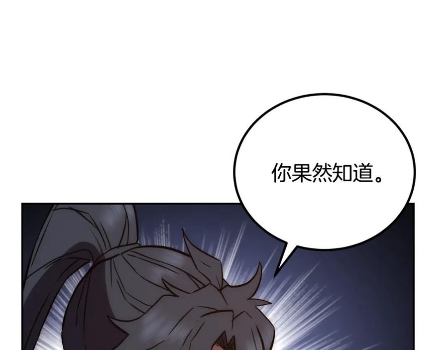 《千年方士》第42话 知己知彼 第102页