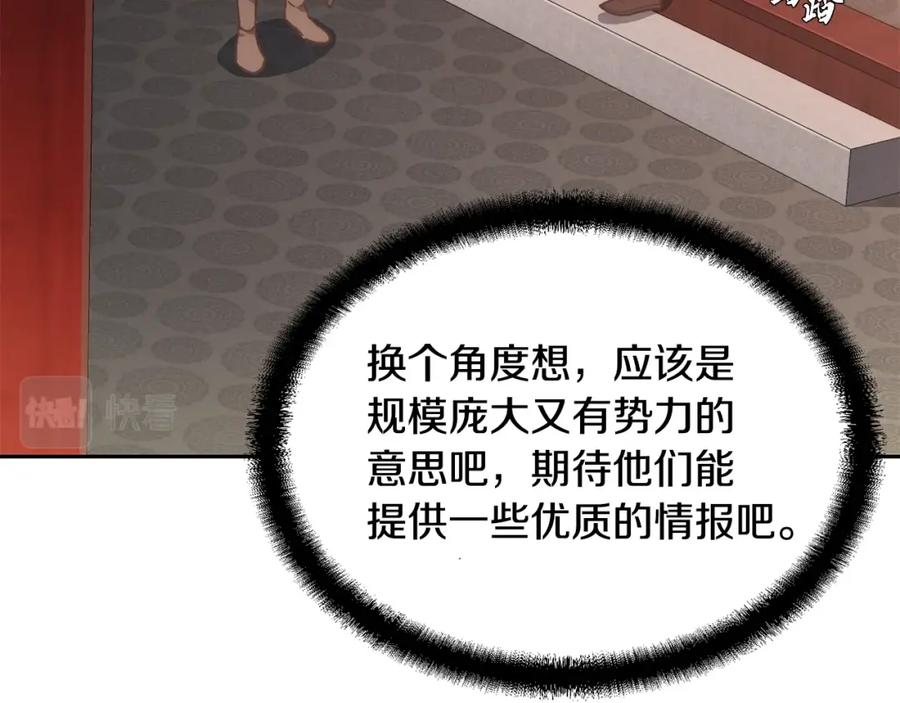 《千年方士》第42话 知己知彼 第128页