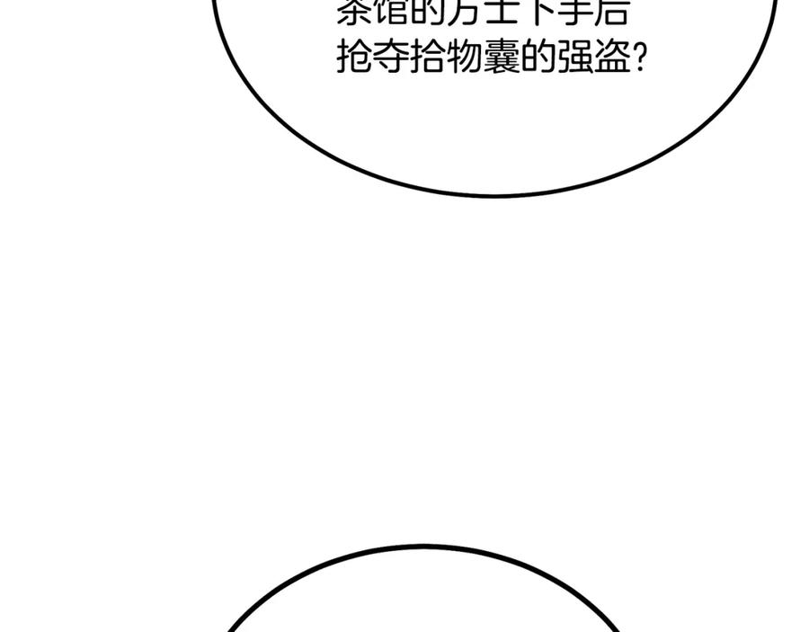《千年方士》第42话 知己知彼 第96页