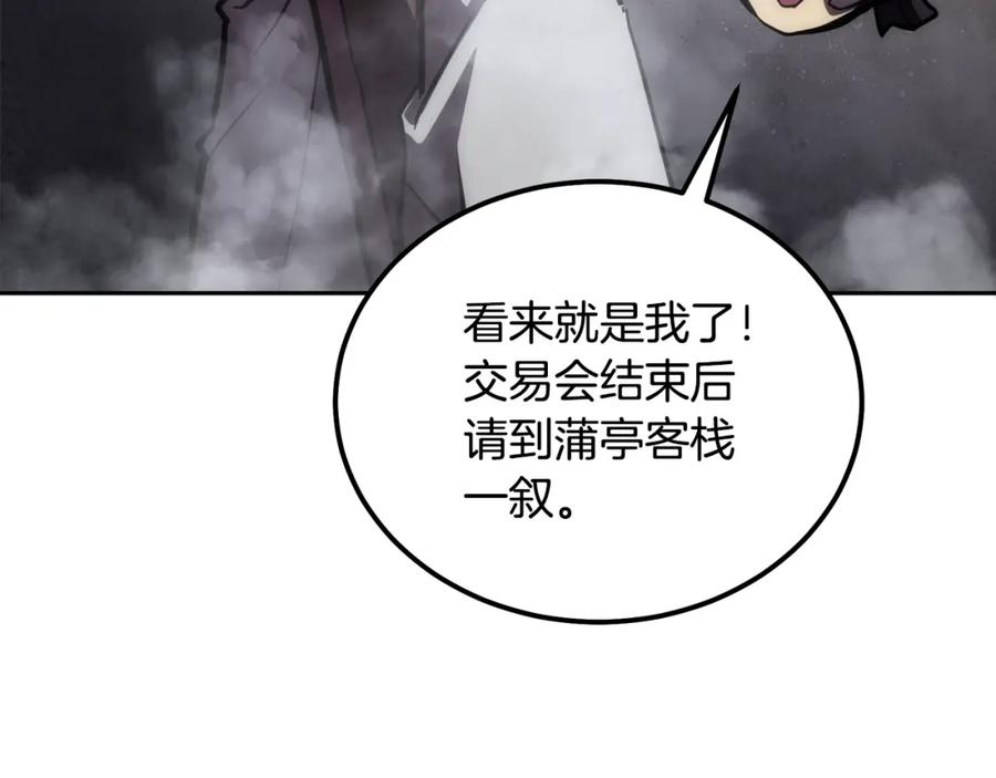 《千年方士》第42话 知己知彼 第22页