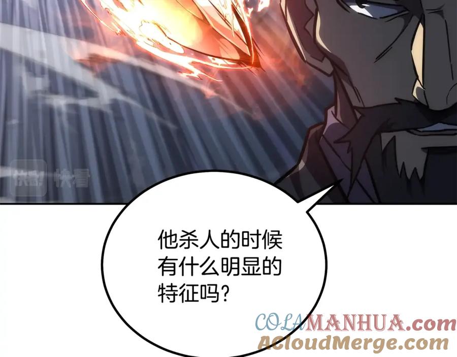 《千年方士》第42话 知己知彼 第197页