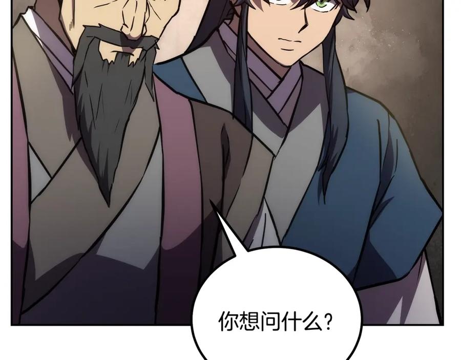 《千年方士》第42话 知己知彼 第32页