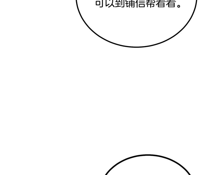 《千年方士》第42话 知己知彼 第116页