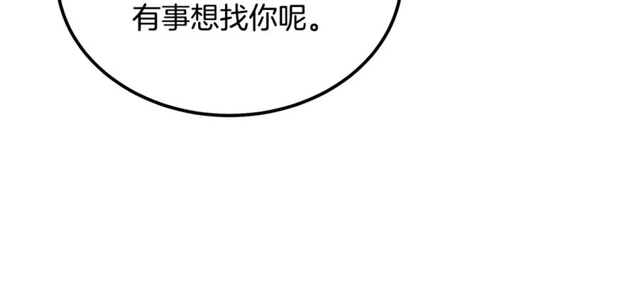 《千年方士》第42话 知己知彼 第87页