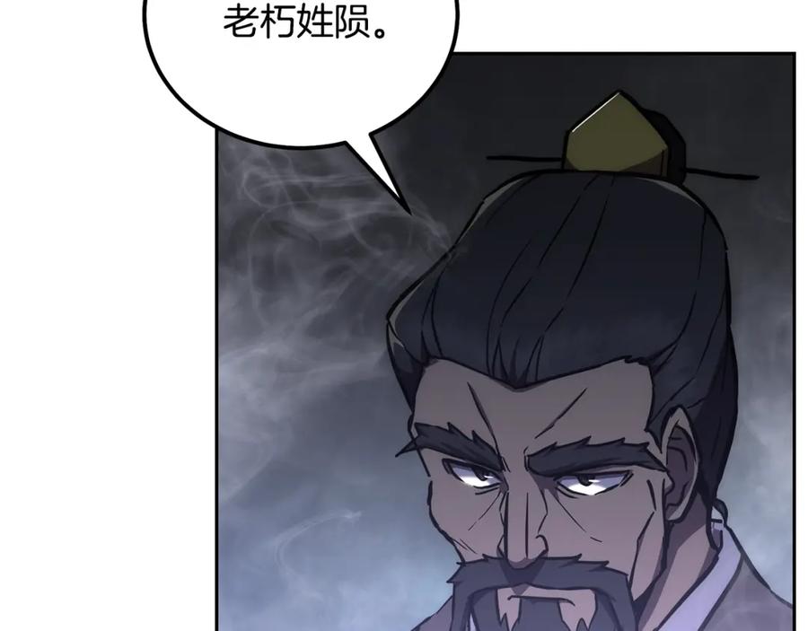 《千年方士》第42话 知己知彼 第160页