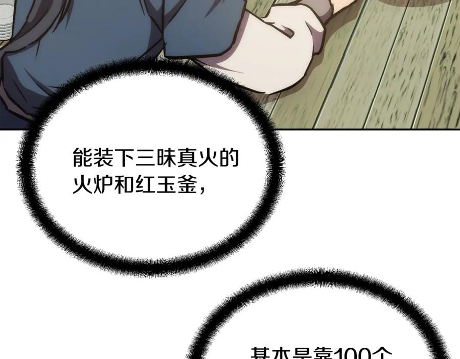 《千年方士》第42话 知己知彼 第222页