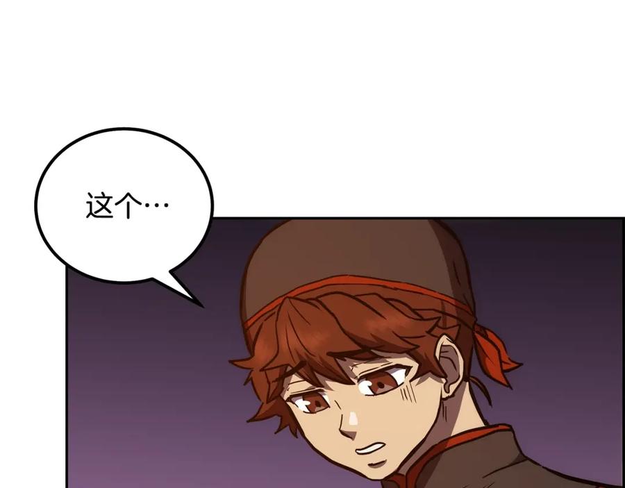 《千年方士》第42话 知己知彼 第100页