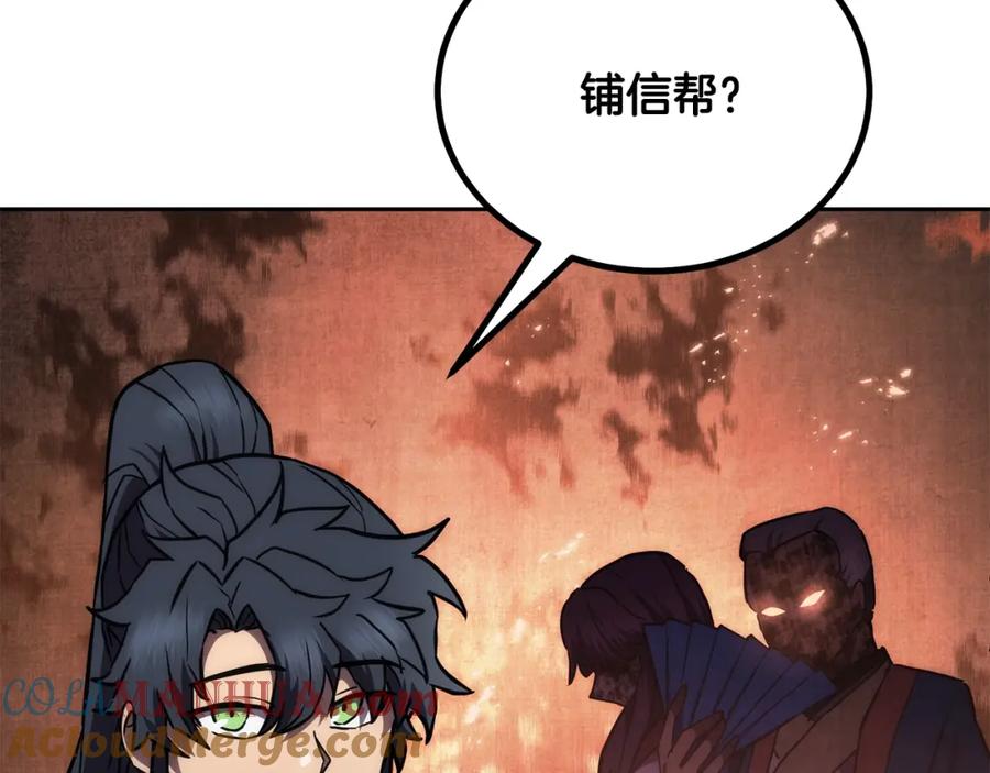 《千年方士》第42话 知己知彼 第117页