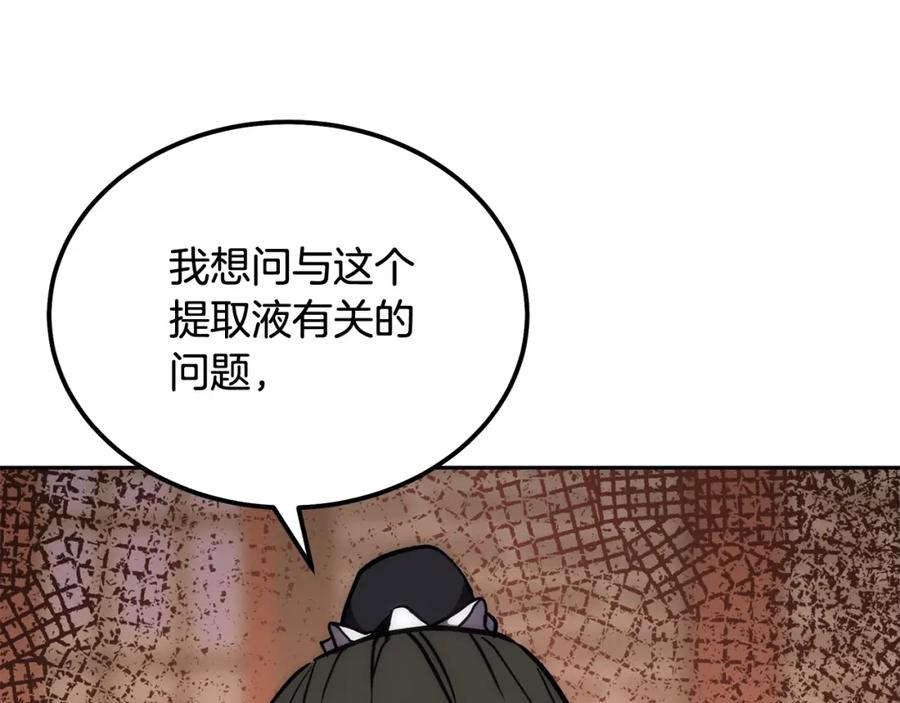 《千年方士》第42话 知己知彼 第11页