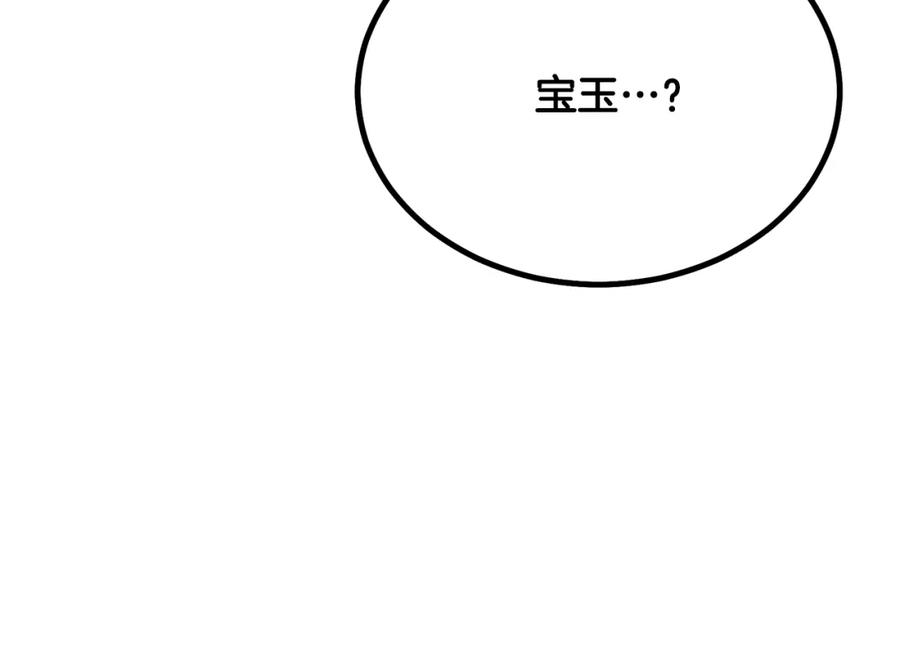《千年方士》第43话 设计除贼 第214页