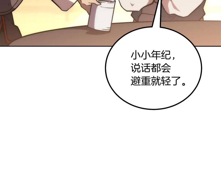 《千年方士》第43话 设计除贼 第23页