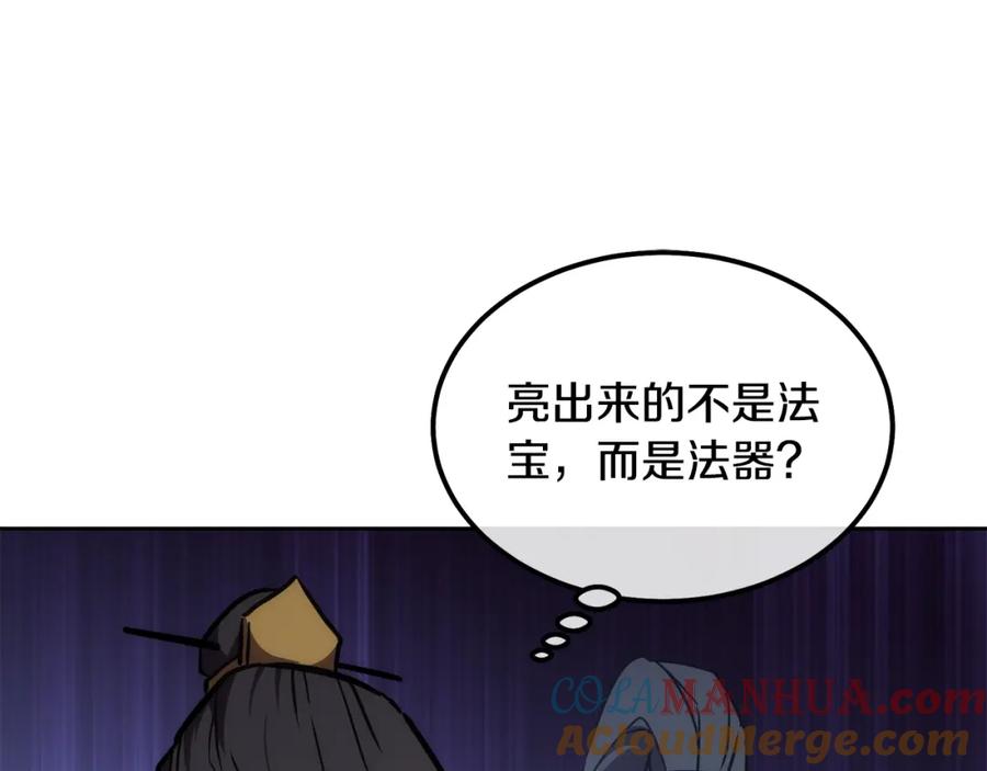《千年方士》第43话 设计除贼 第105页