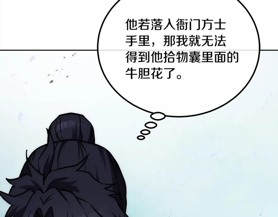 《千年方士》第43话 设计除贼 第64页