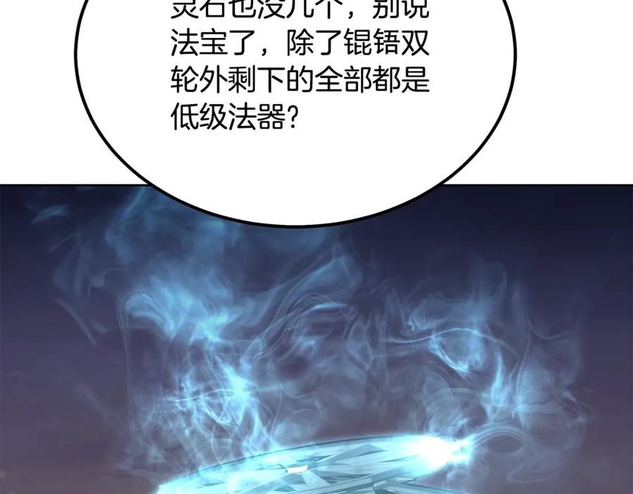 《千年方士》第43话 设计除贼 第204页
